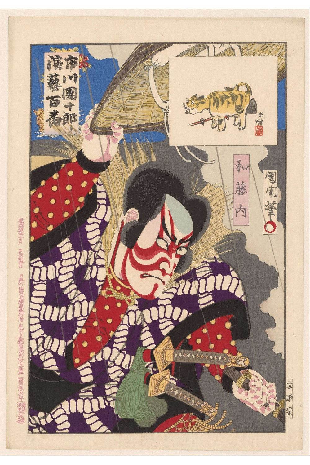 Toyohara Kunichika - Watōnai - 1