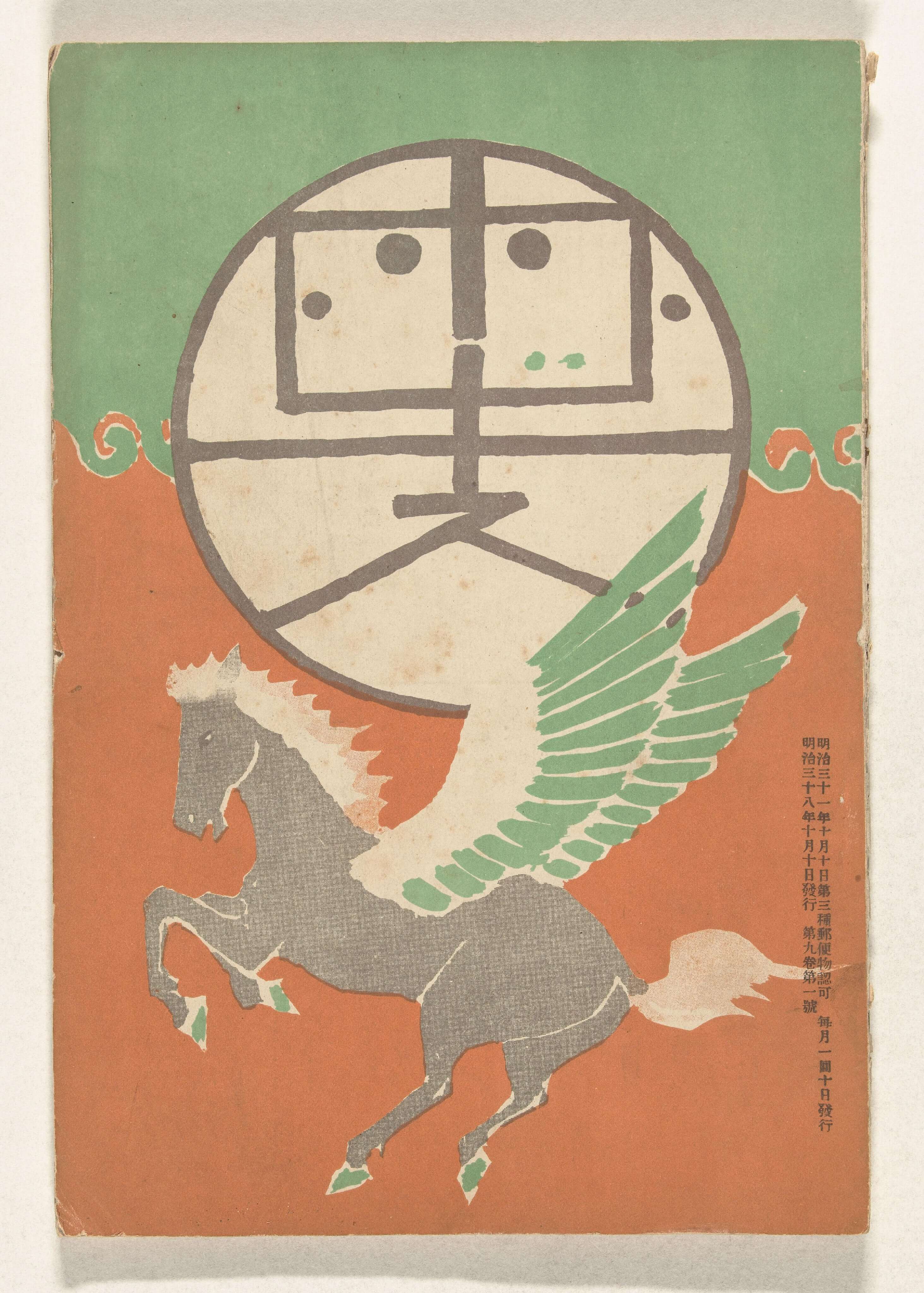 Nakamura Fusetsu - Ekim 1905