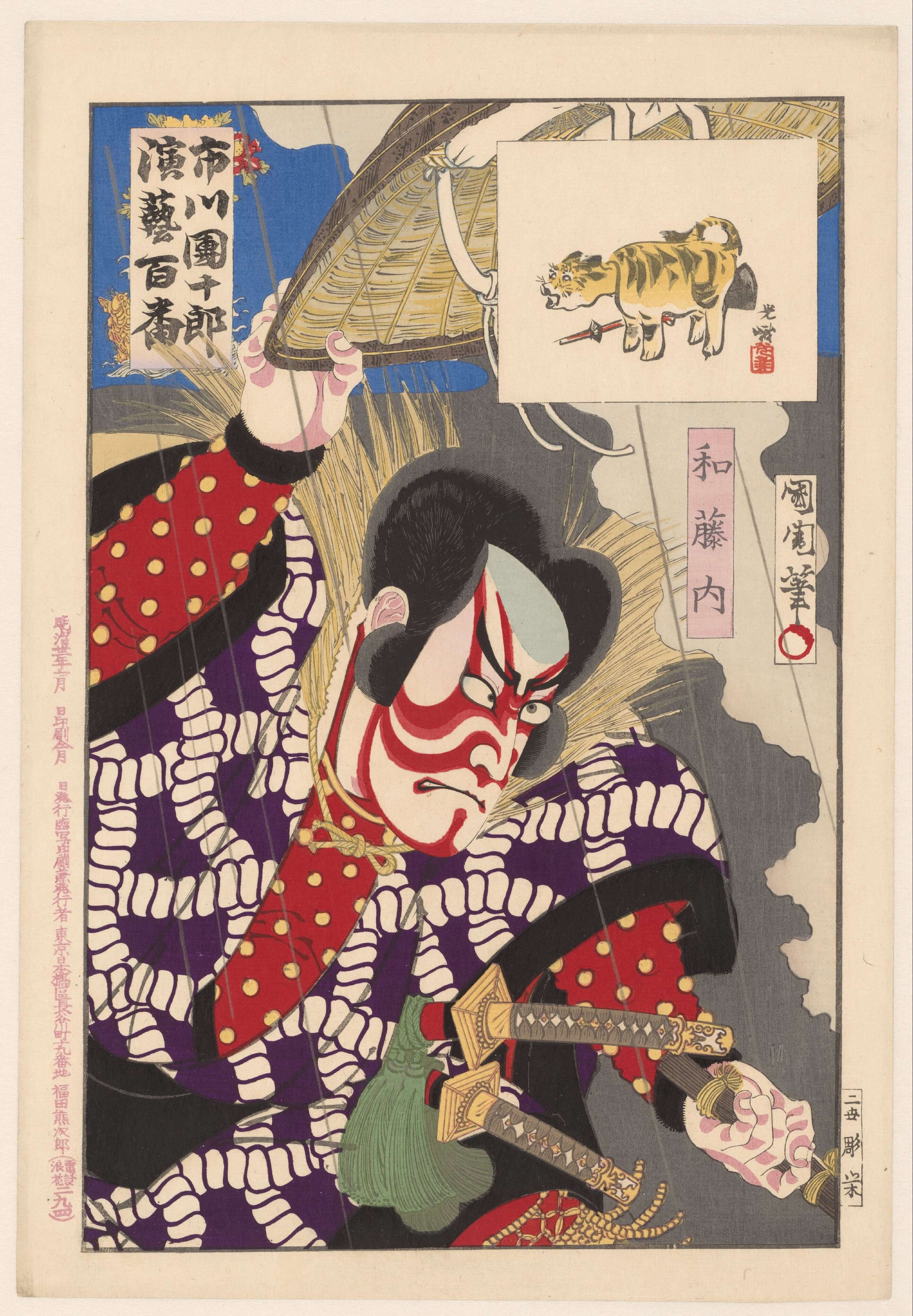 Toyohara Kunichika - Watōnai