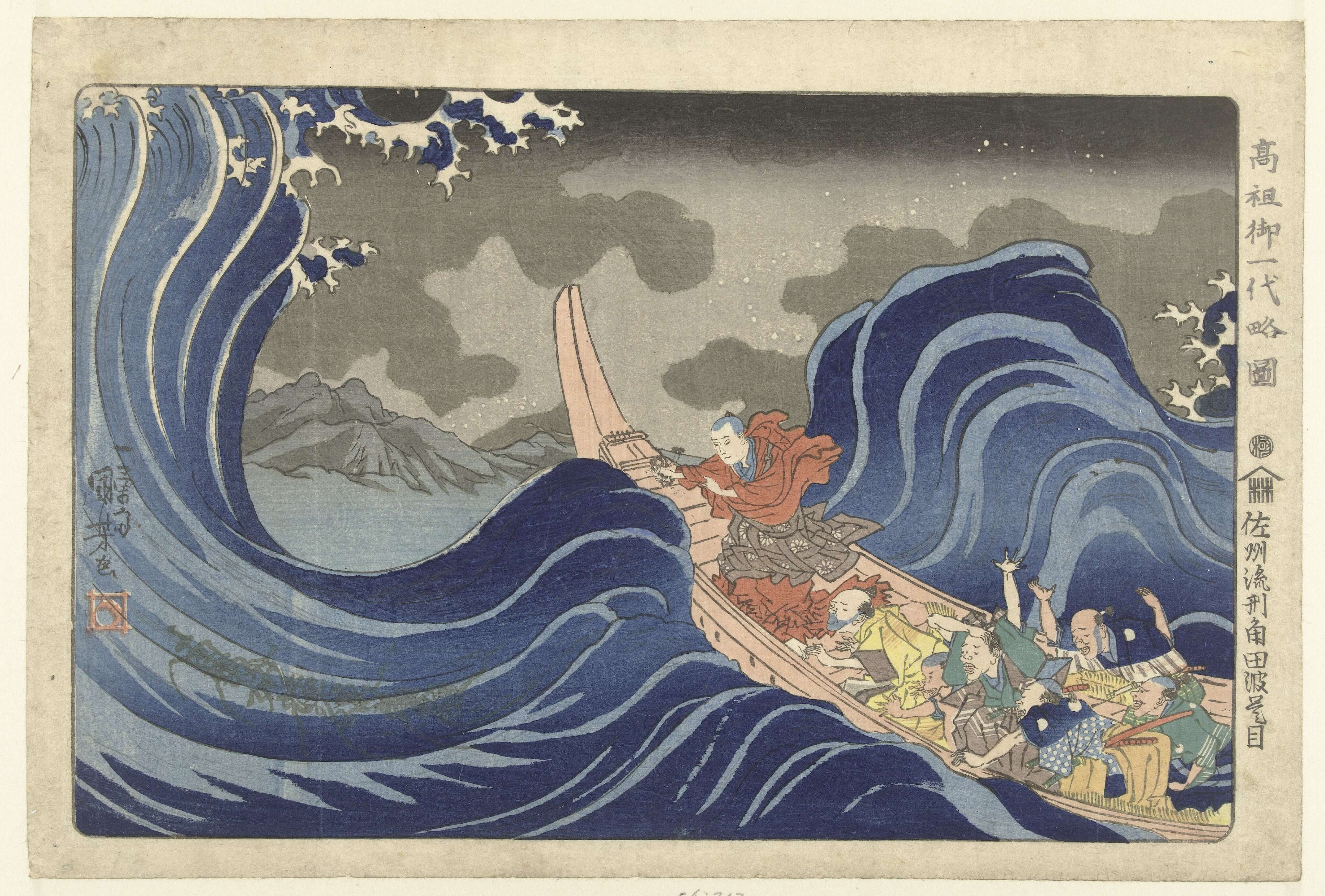 Utagawa Kuniyoshi - Sado Sürgünü Sırasında Kakuda’Da Dalgaları