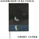Hobonichi-Hobonichi Hon A5 2025 Japanese Version Hiroko Kubota: Crescent Moon Delivery Ajanda/Planner-Çizgili-1-Milagron.com